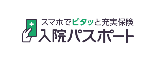 スマホでピタッと充実保険 入院パスポート